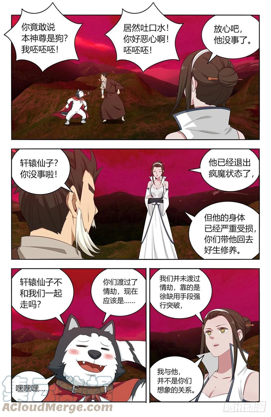 《最强反套路系统》548苏醒 第4页