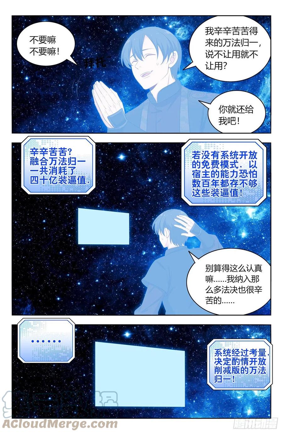 《最强反套路系统》548苏醒 第10页