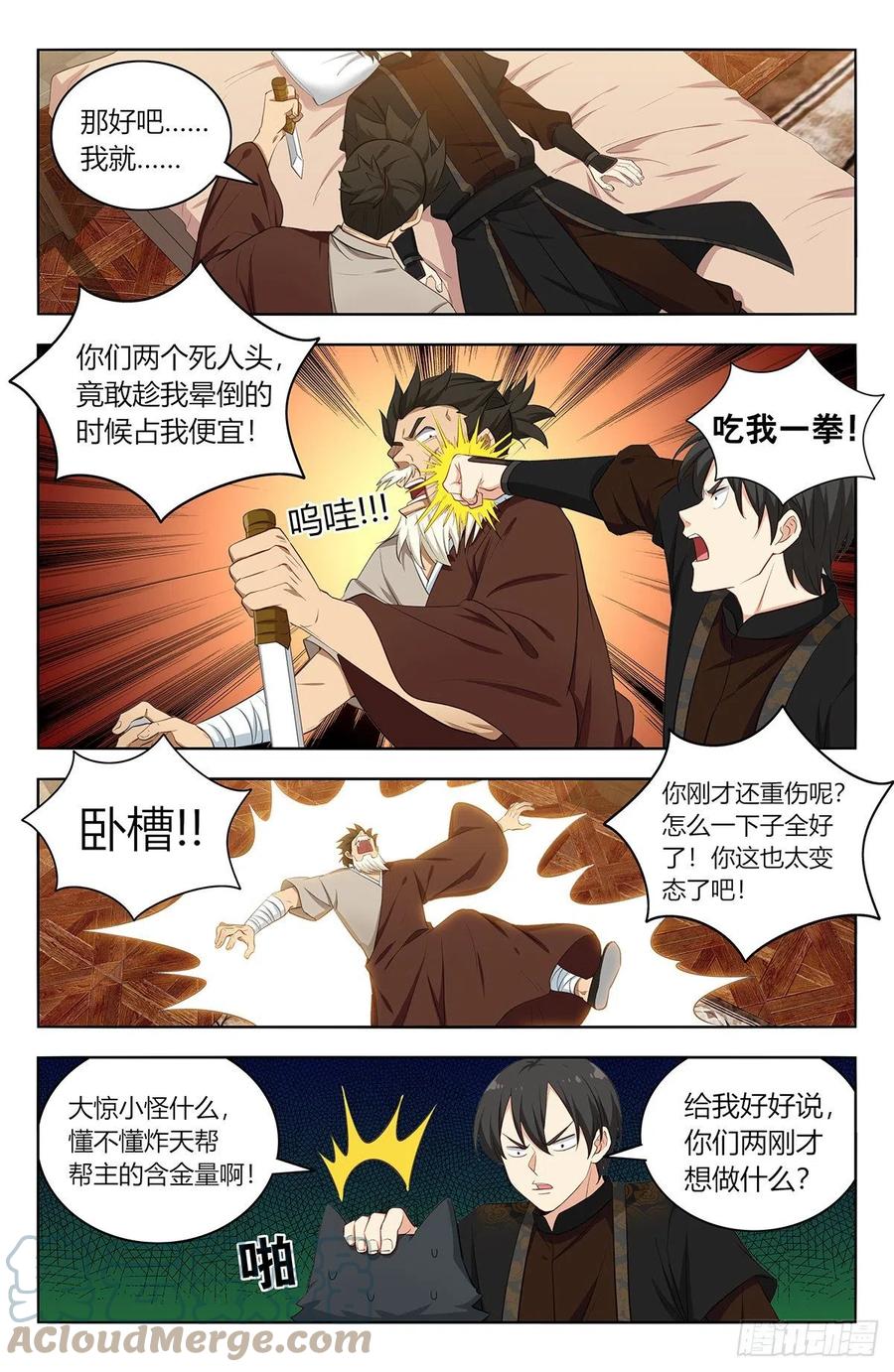 《最强反套路系统》548苏醒 第13页
