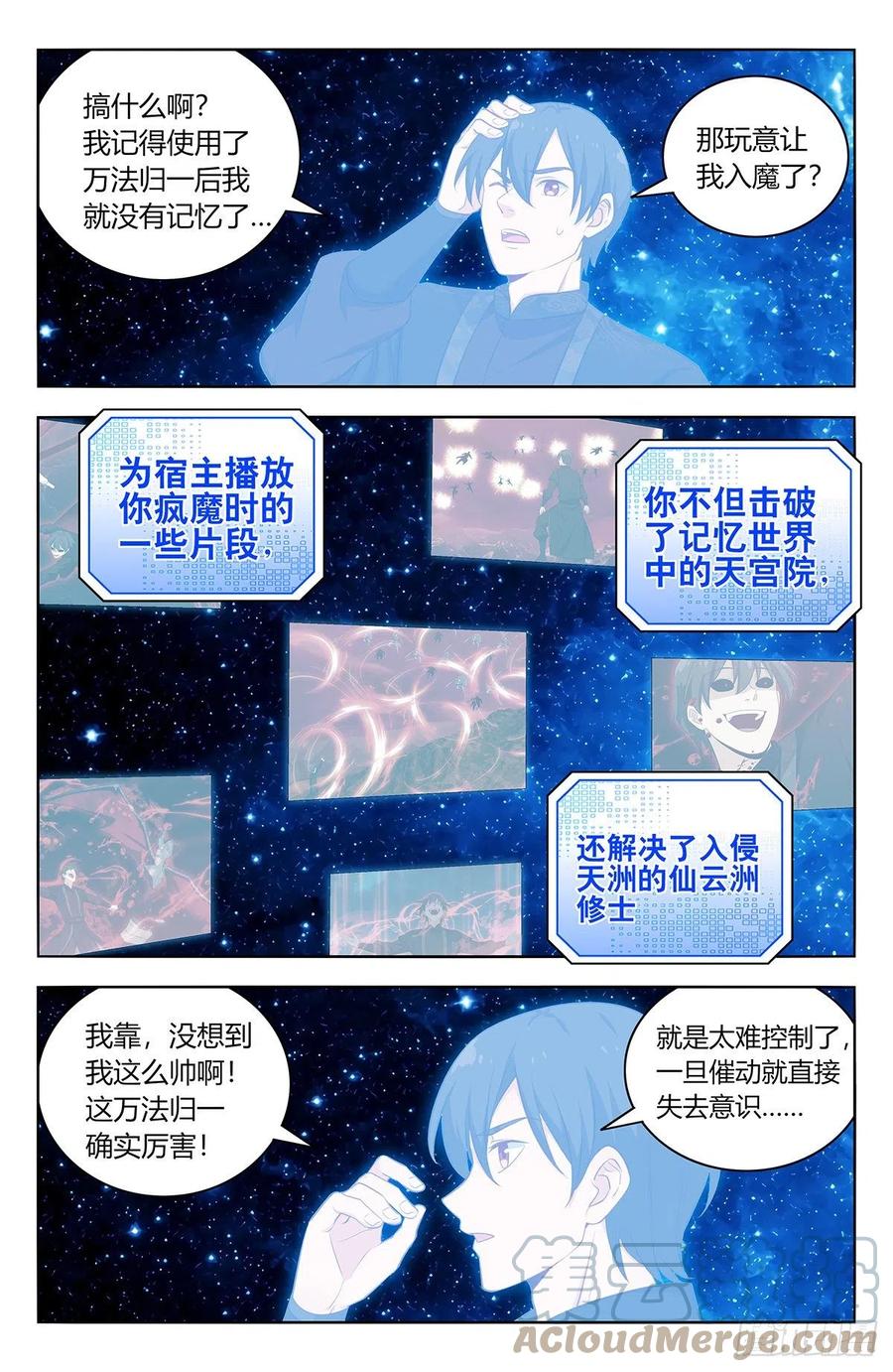 《最强反套路系统》548苏醒 第8页