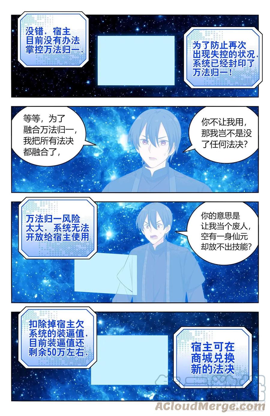 《最强反套路系统》548苏醒 第9页