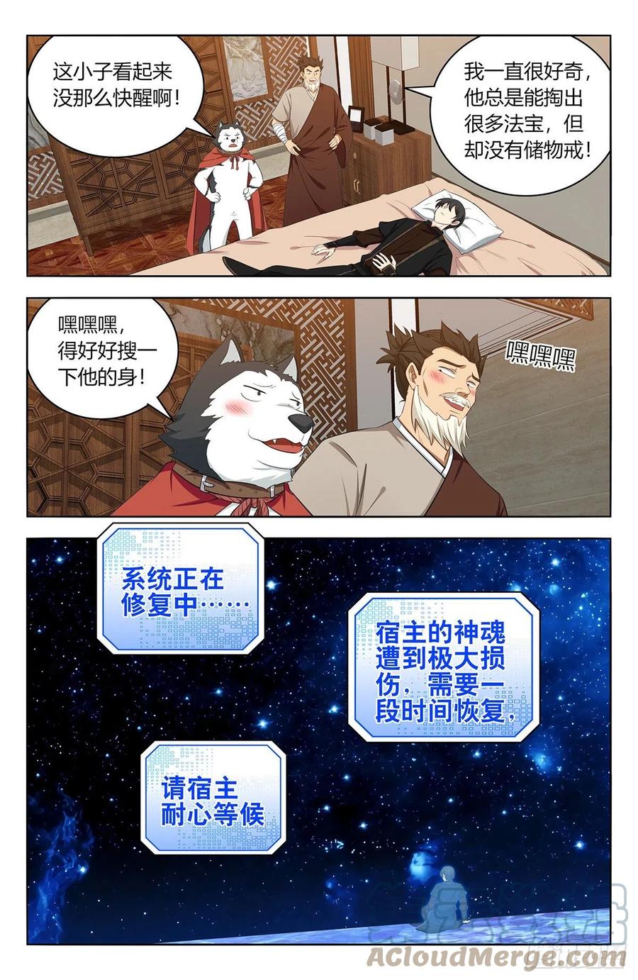 《最强反套路系统》548苏醒 第7页
