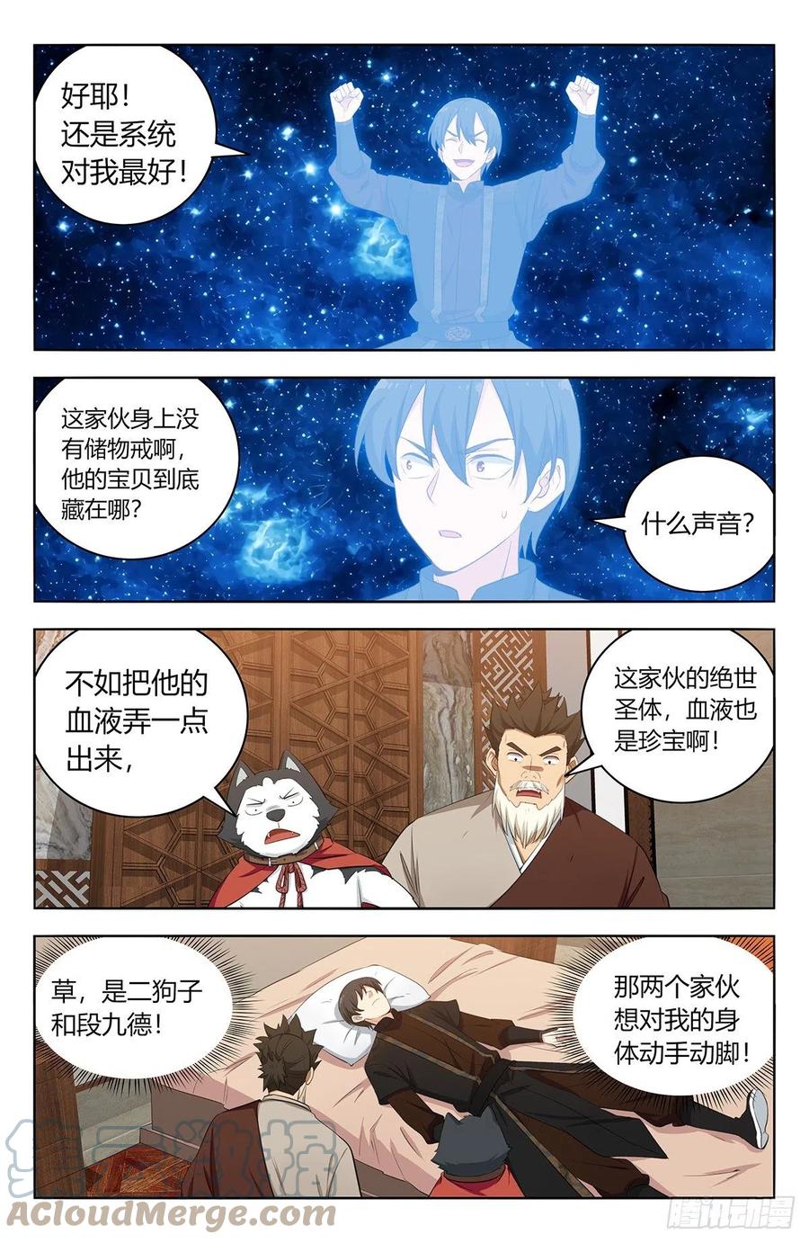 《最强反套路系统》548苏醒 第11页
