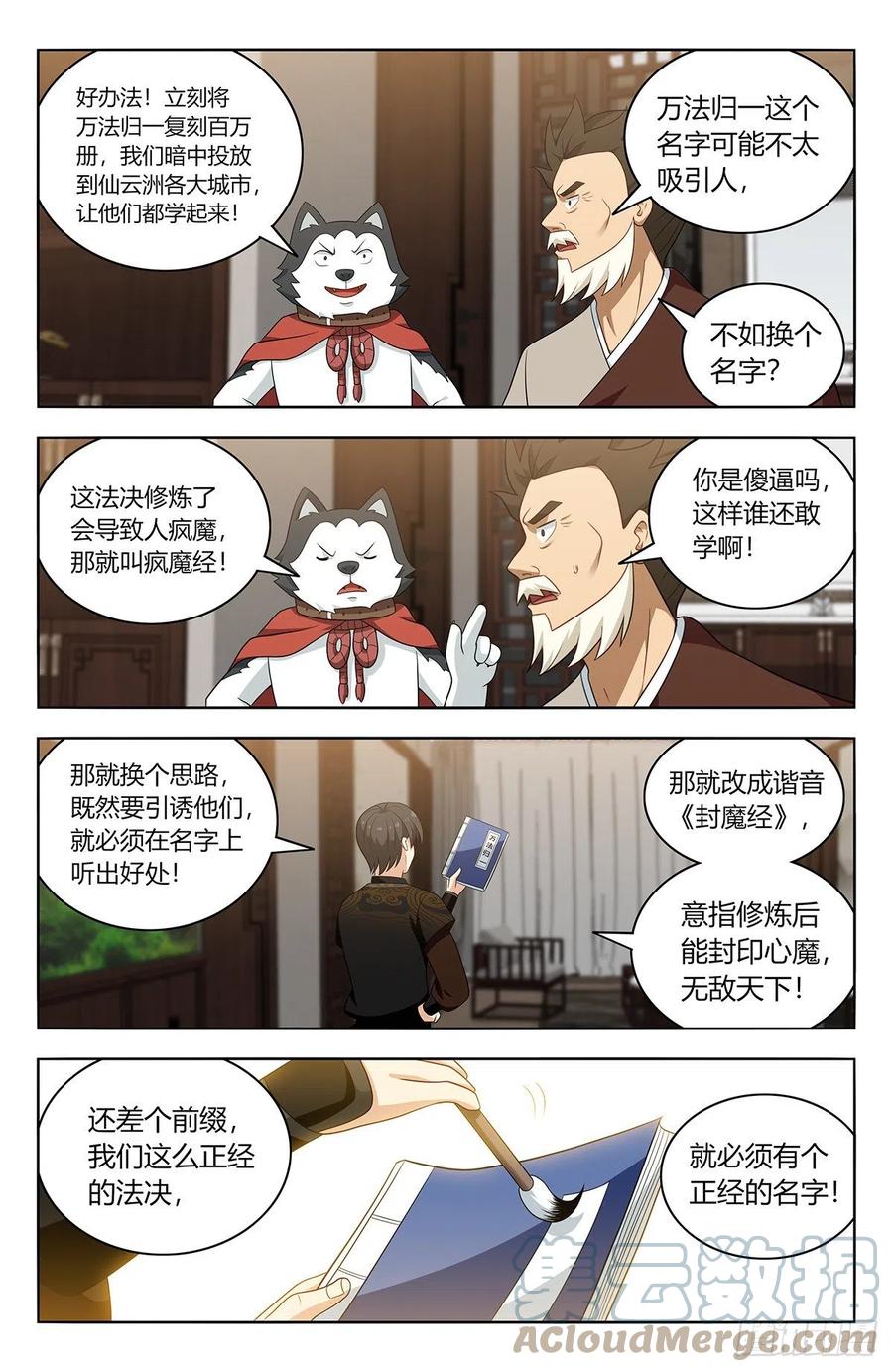 《最强反套路系统》549正气封魔经 第11页