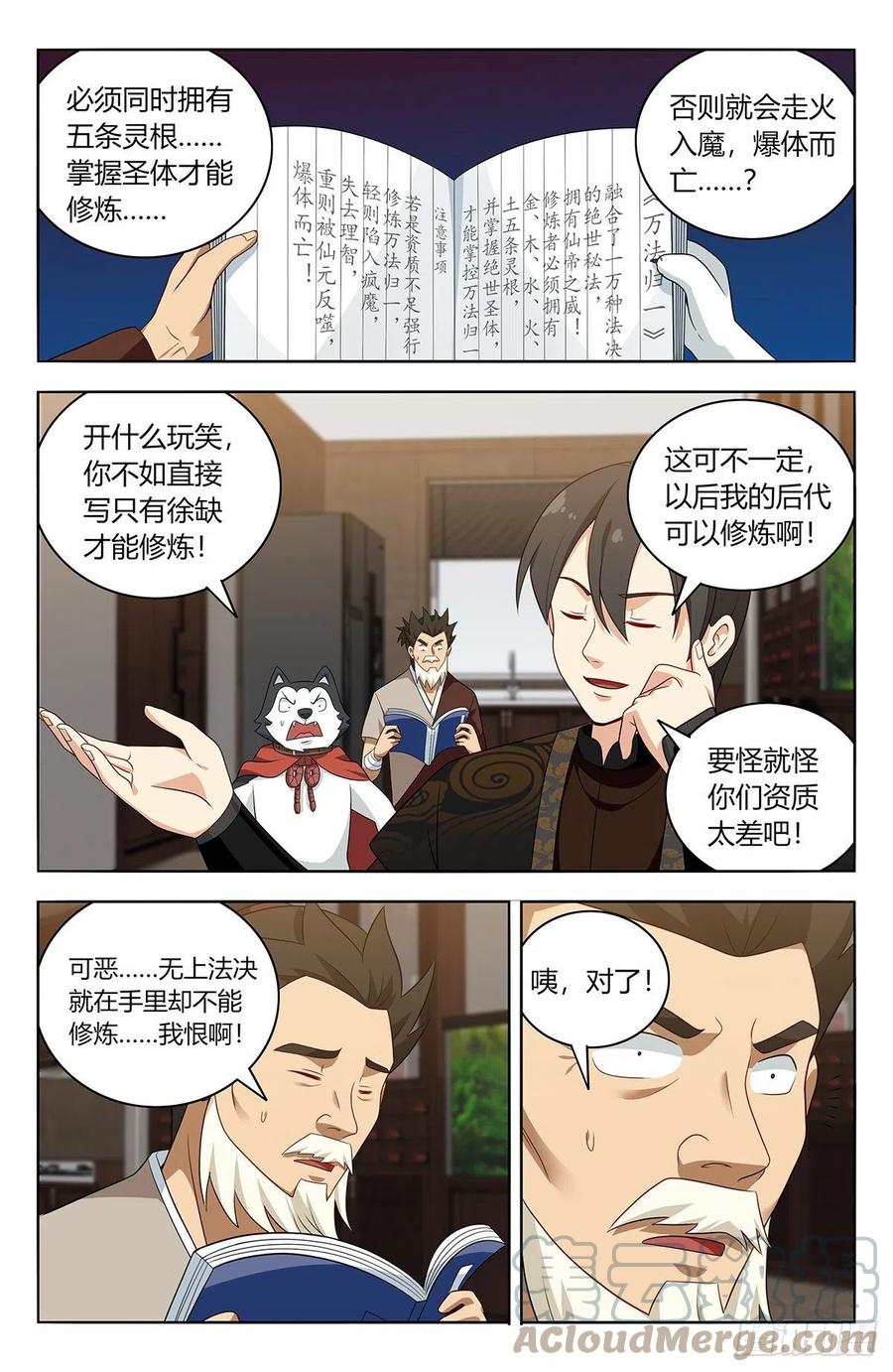 《最强反套路系统》549正气封魔经 第9页