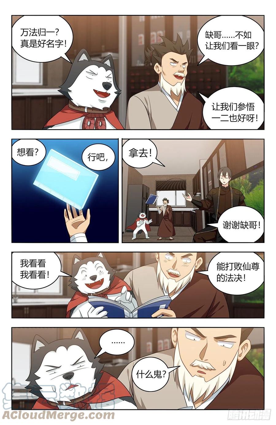 《最强反套路系统》549正气封魔经 第8页