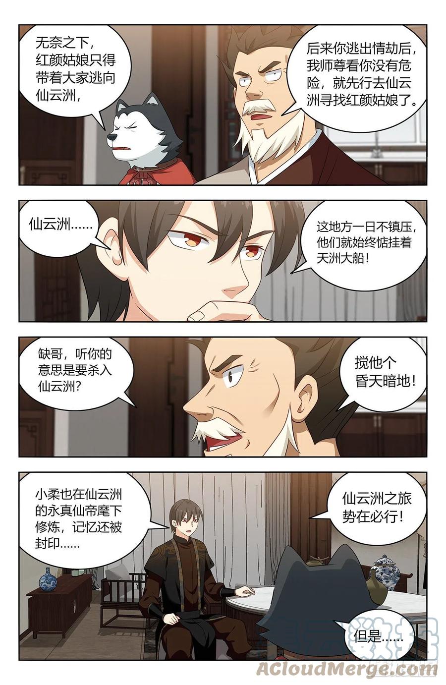 《最强反套路系统》549正气封魔经 第6页