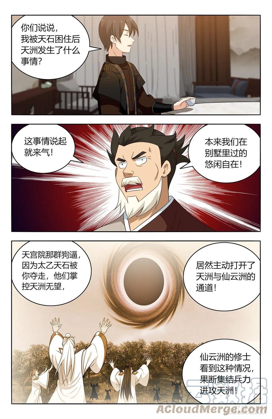《最强反套路系统》549正气封魔经 第4页