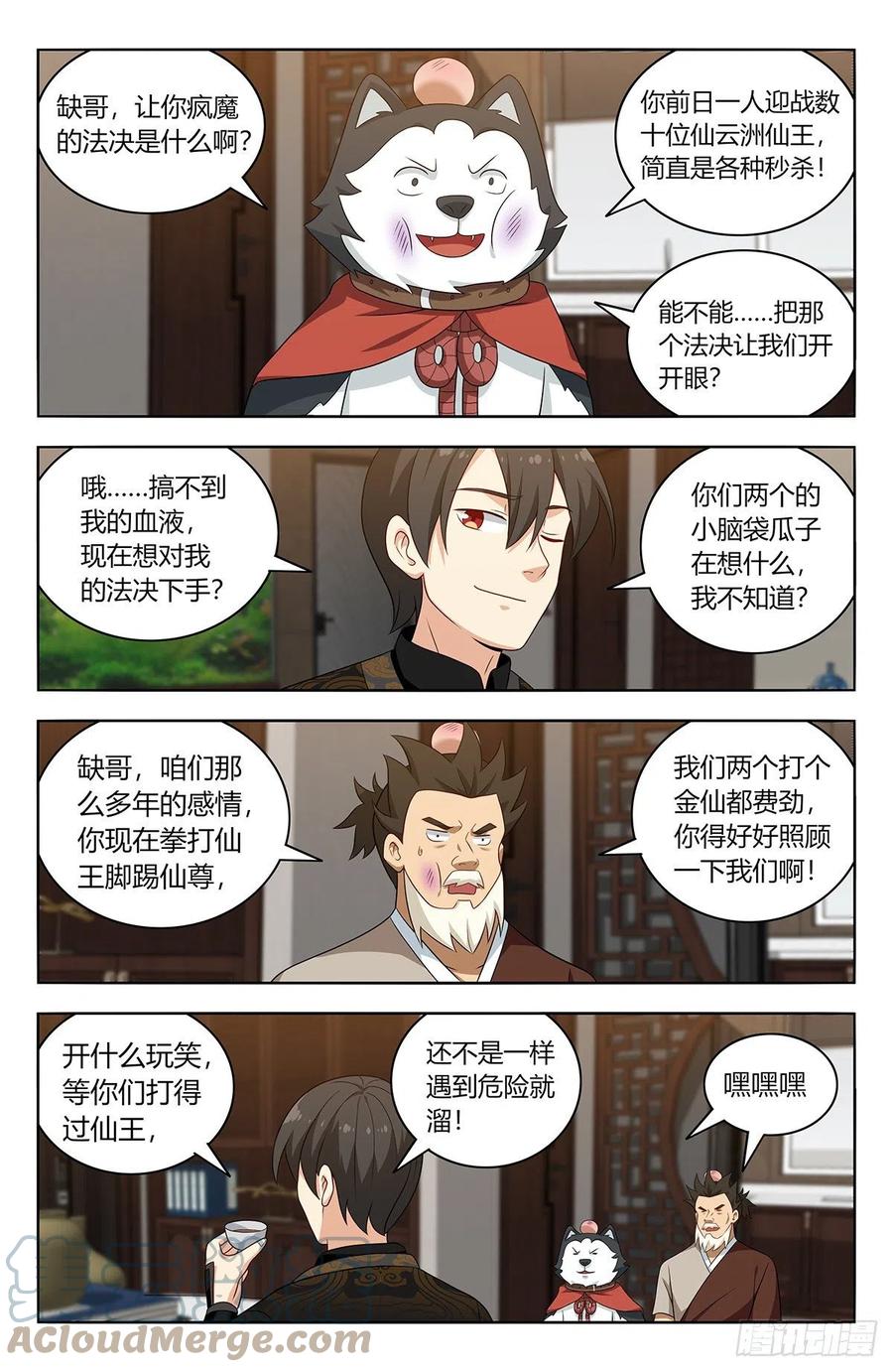 《最强反套路系统》549正气封魔经 第3页