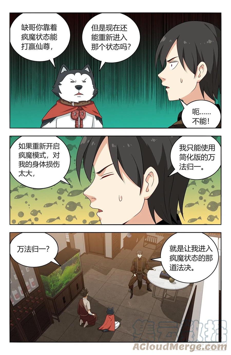 《最强反套路系统》549正气封魔经 第7页