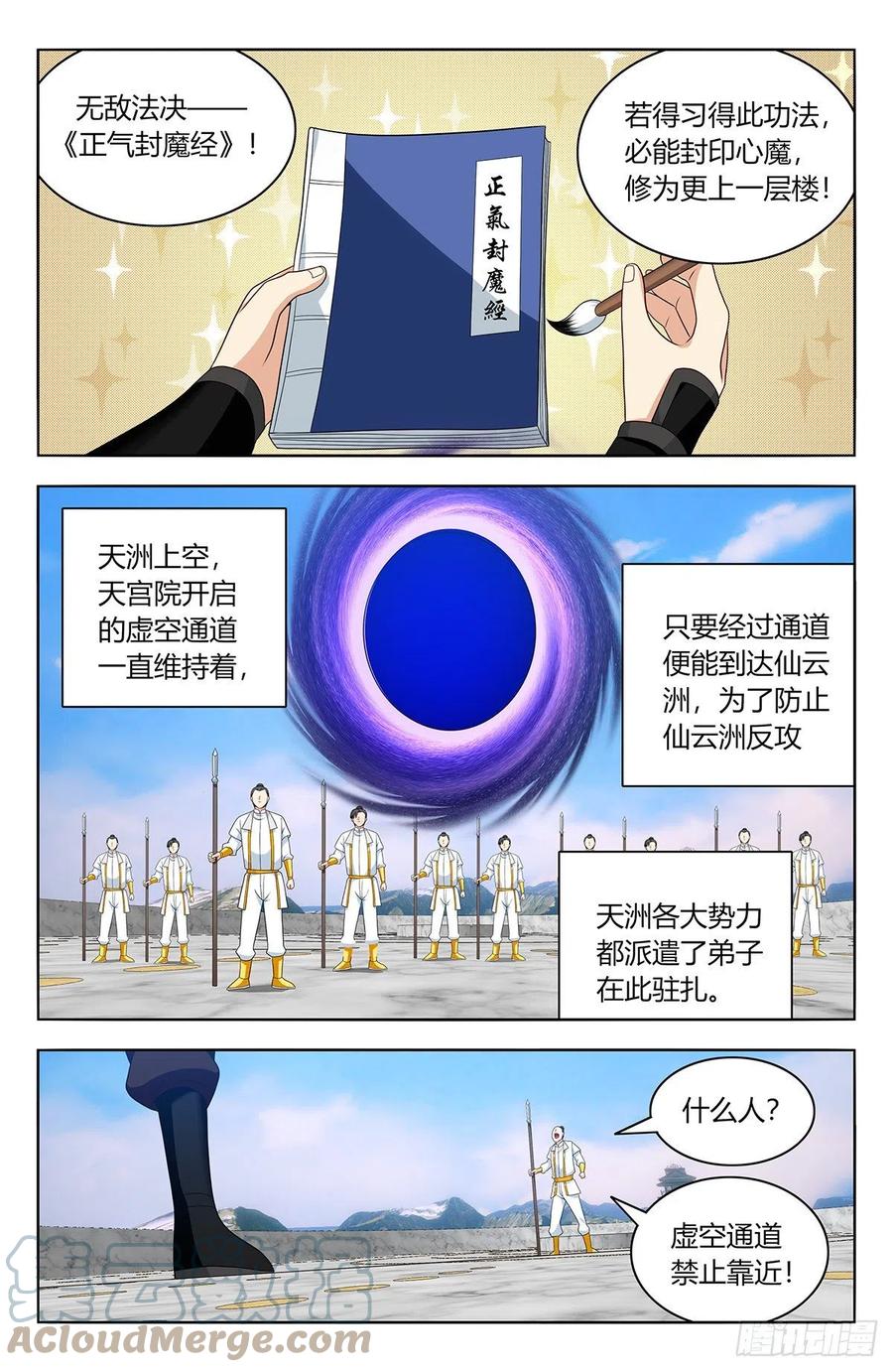 《最强反套路系统》549正气封魔经 第12页