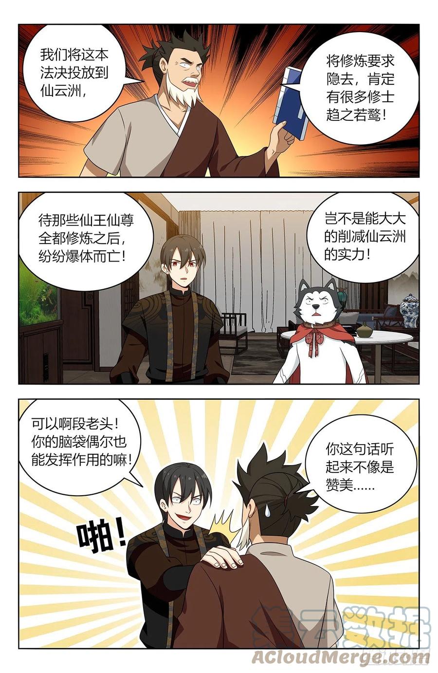 《最强反套路系统》549正气封魔经 第10页