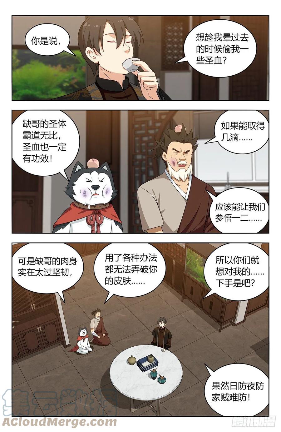《最强反套路系统》549正气封魔经 第2页