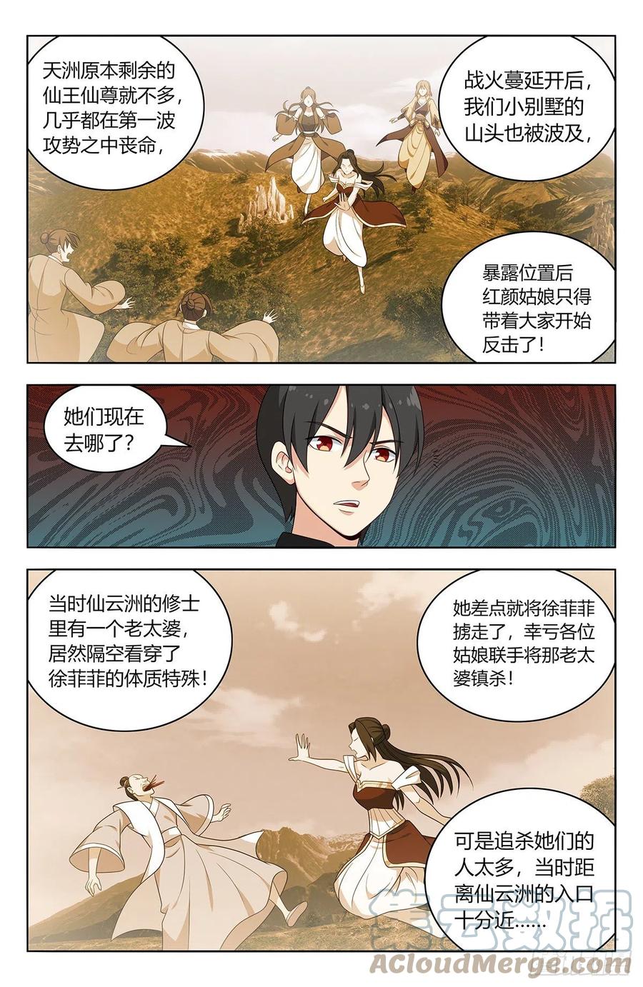 《最强反套路系统》549正气封魔经 第5页
