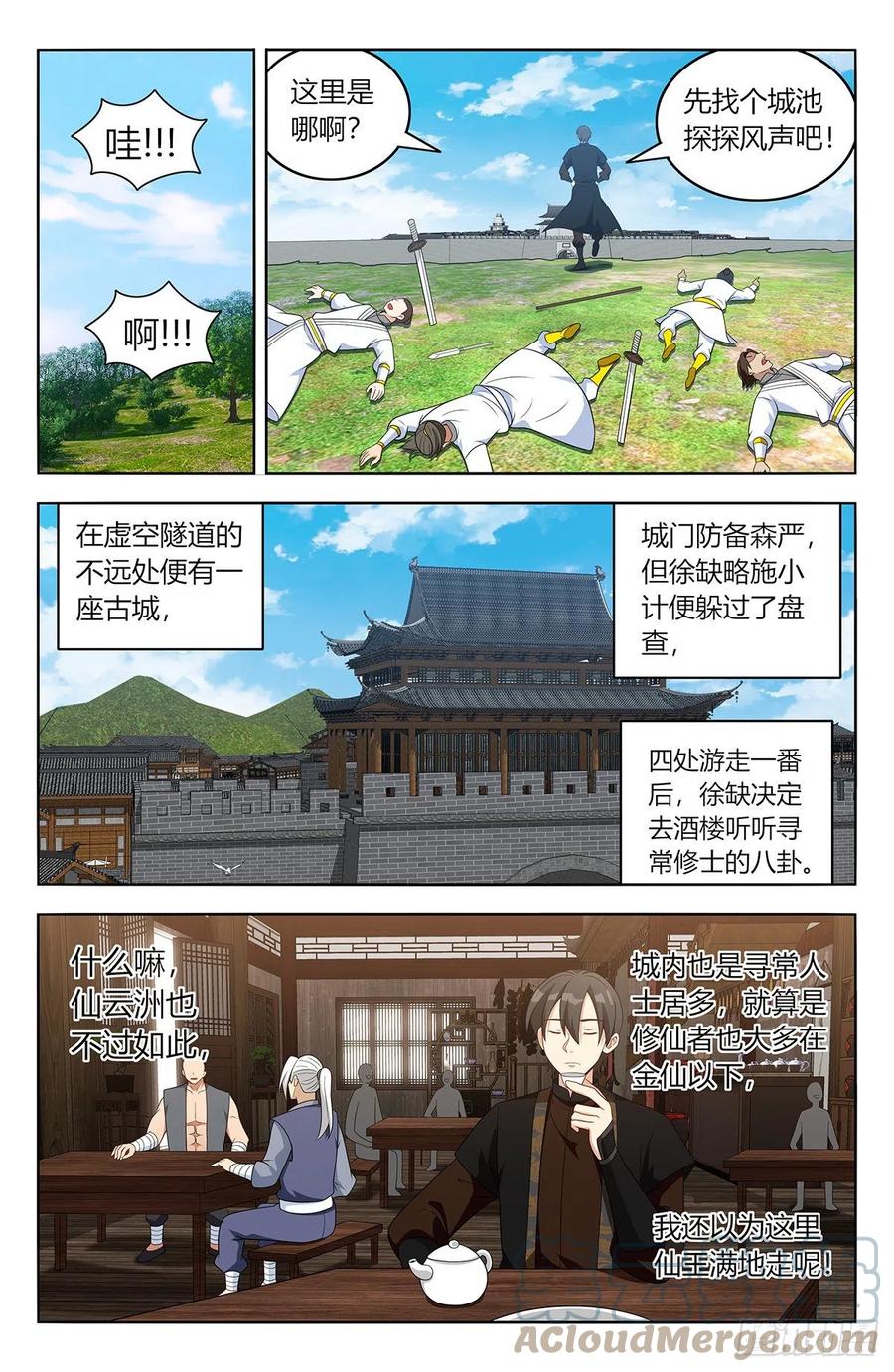 《最强反套路系统》550羽柔仙子 第4页