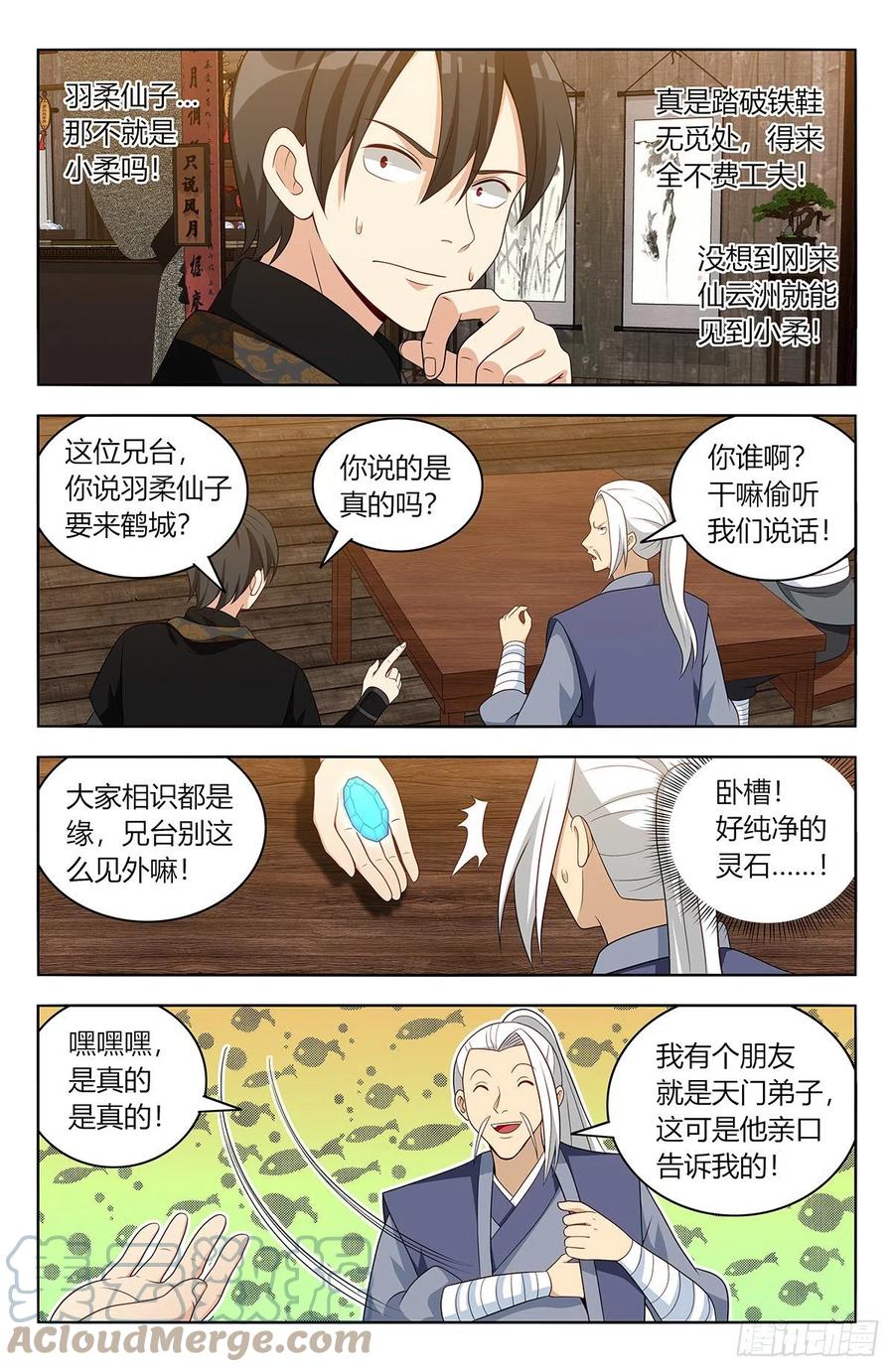 《最强反套路系统》550羽柔仙子 第6页