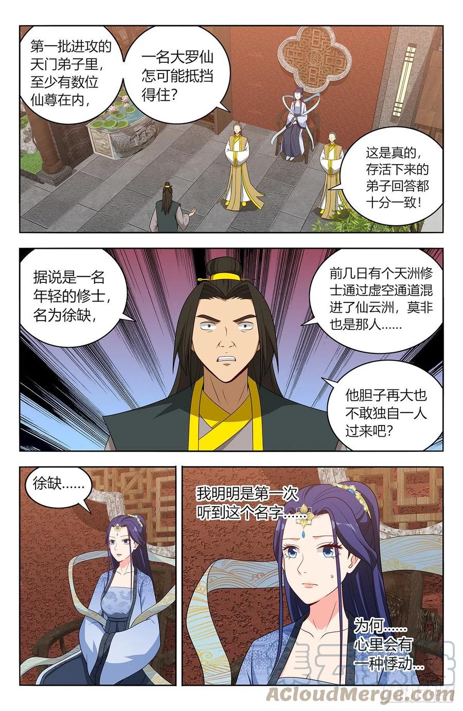 《最强反套路系统》550羽柔仙子 第13页