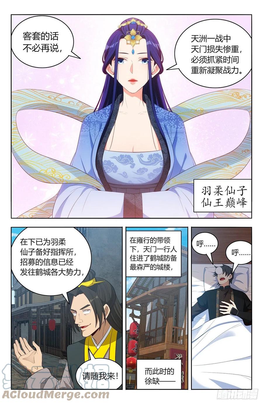 《最强反套路系统》550羽柔仙子 第11页