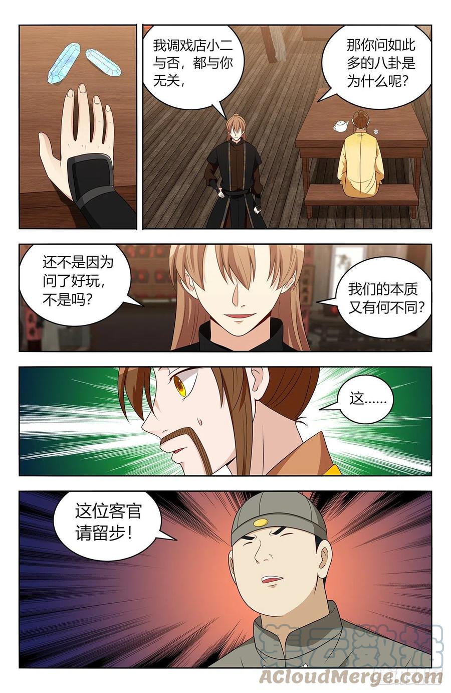 《最强反套路系统》551鹤城风云 第7页