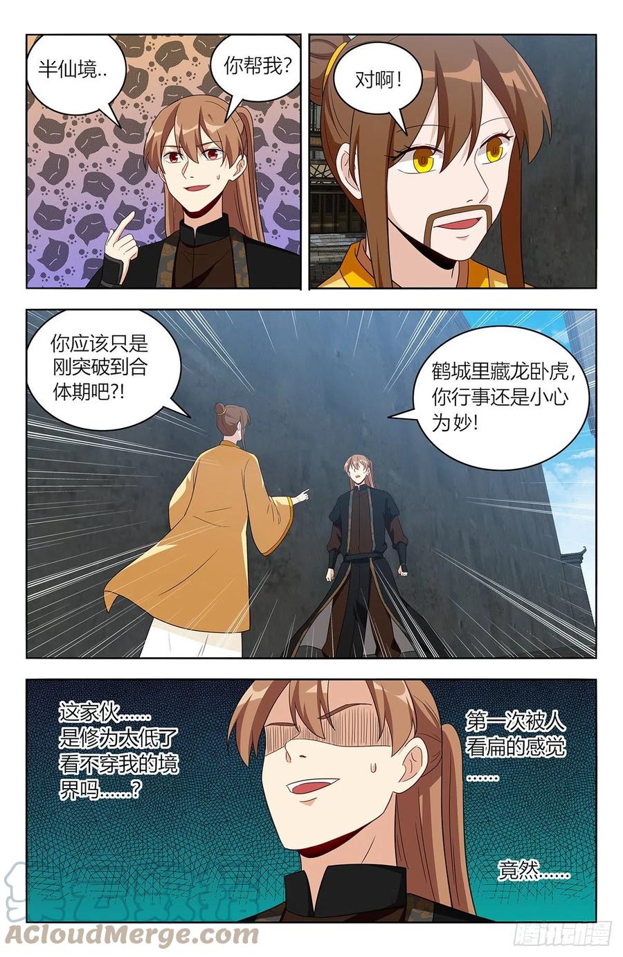 《最强反套路系统》551鹤城风云 第12页