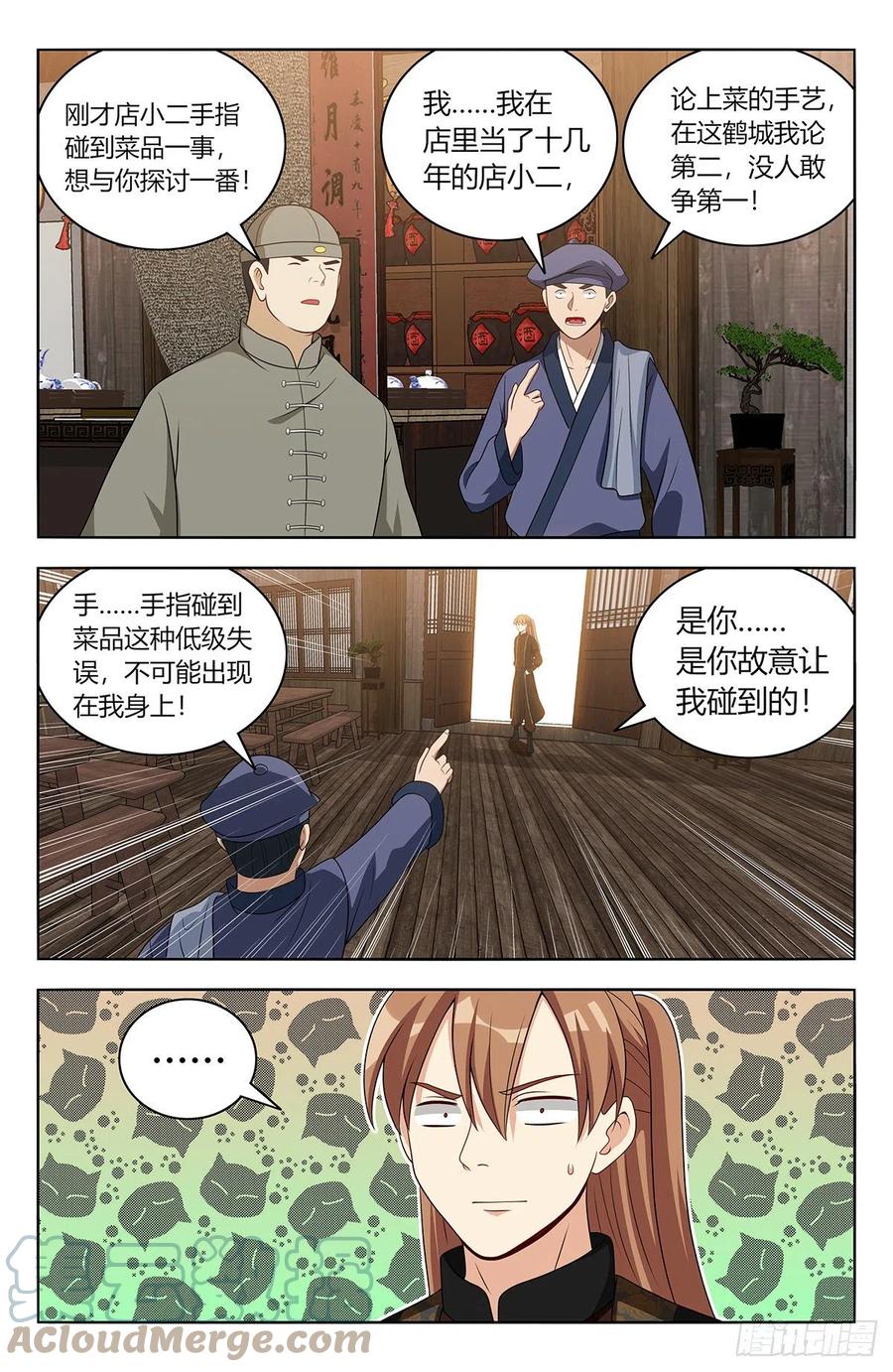 《最强反套路系统》551鹤城风云 第8页