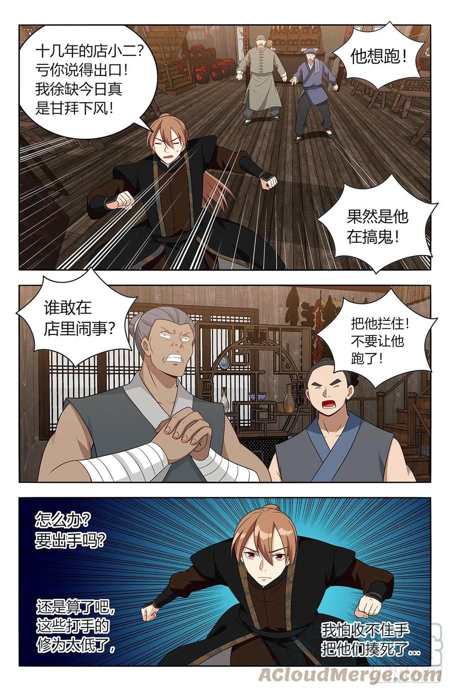 《最强反套路系统》551鹤城风云 第9页