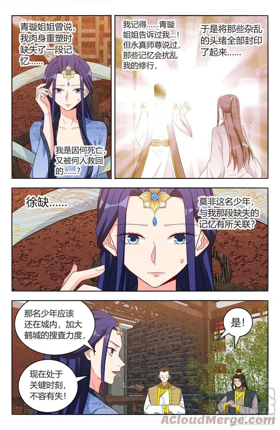 《最强反套路系统》551鹤城风云 第2页