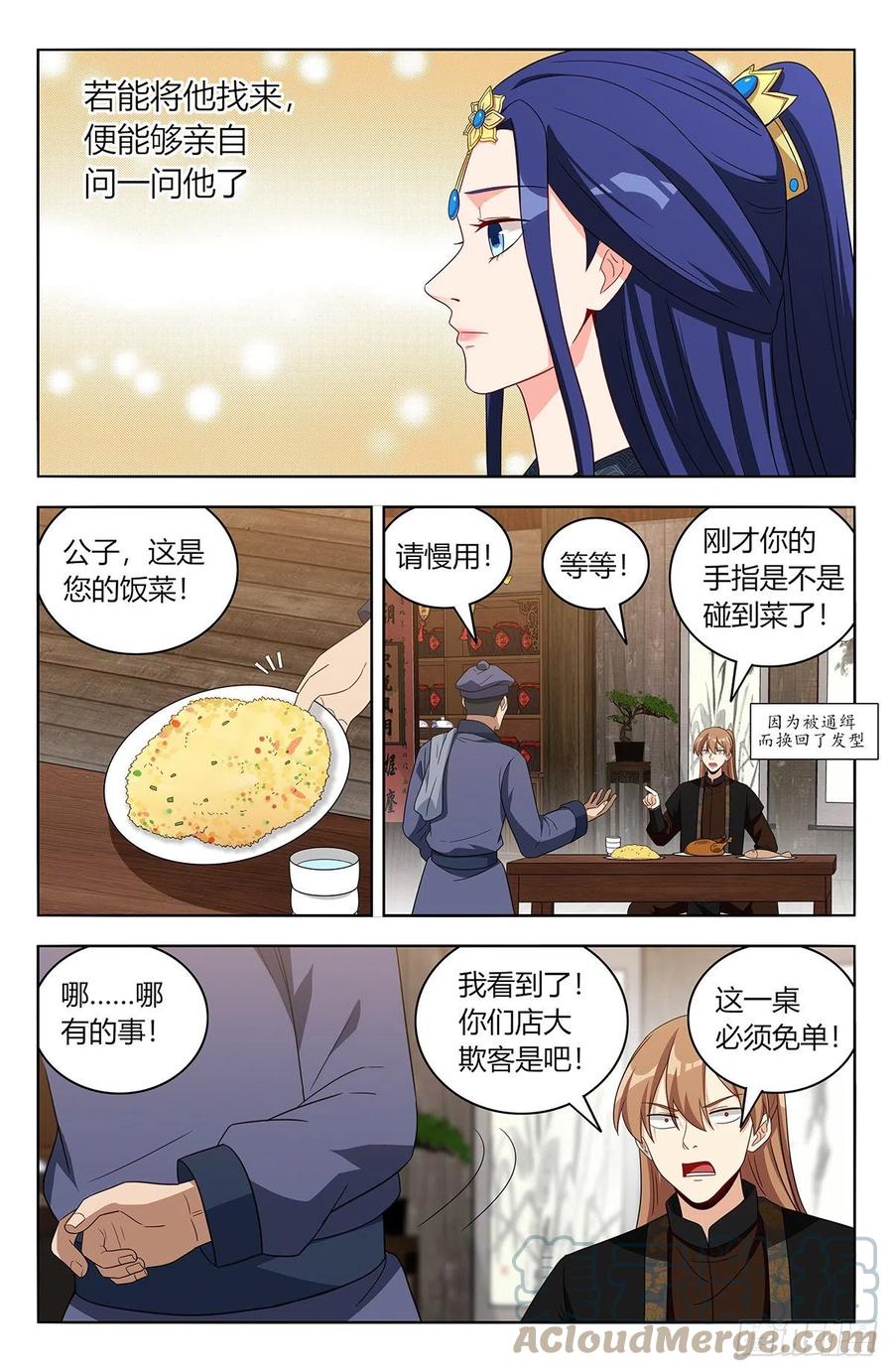 《最强反套路系统》551鹤城风云 第3页