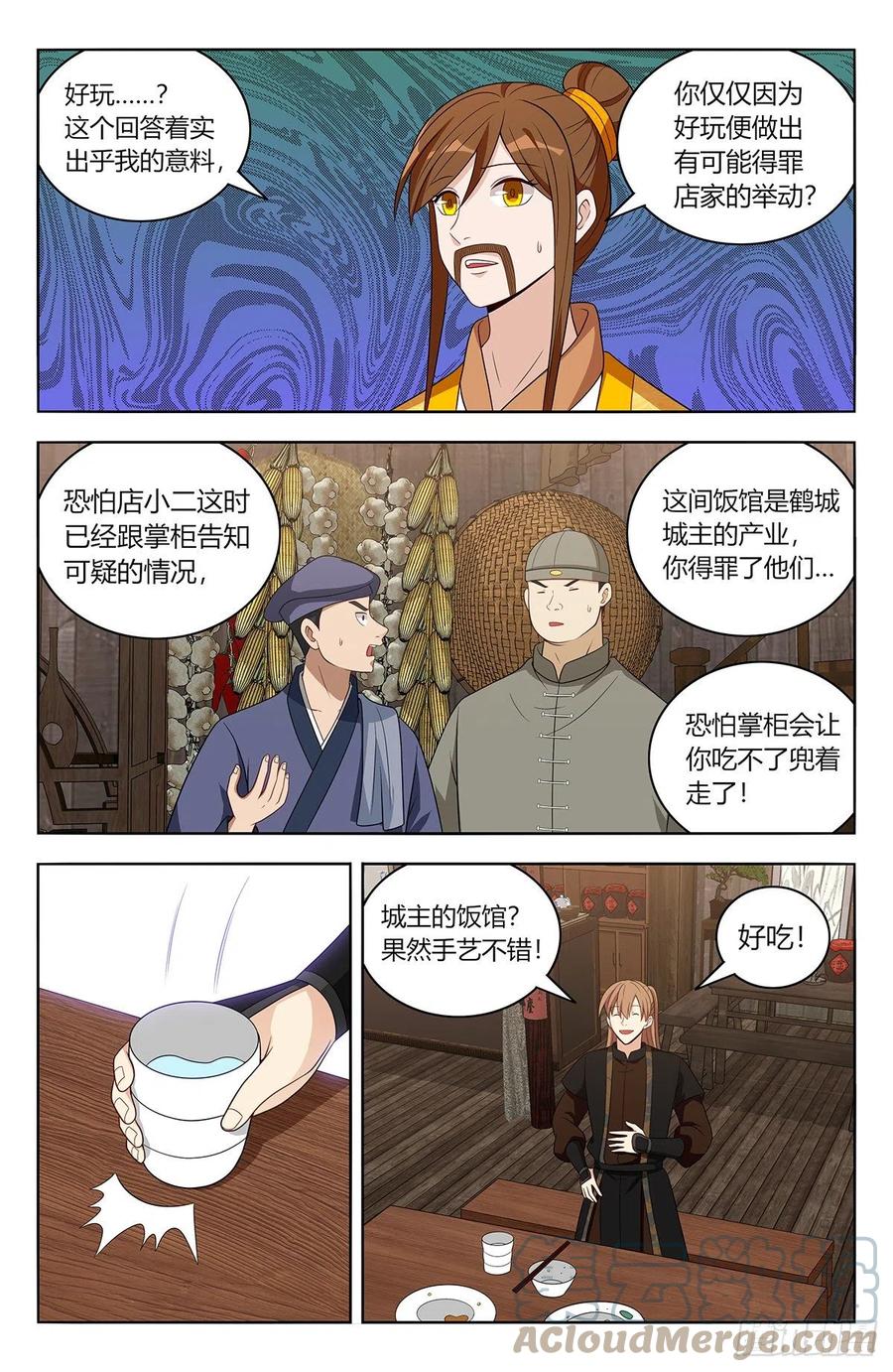 《最强反套路系统》551鹤城风云 第6页