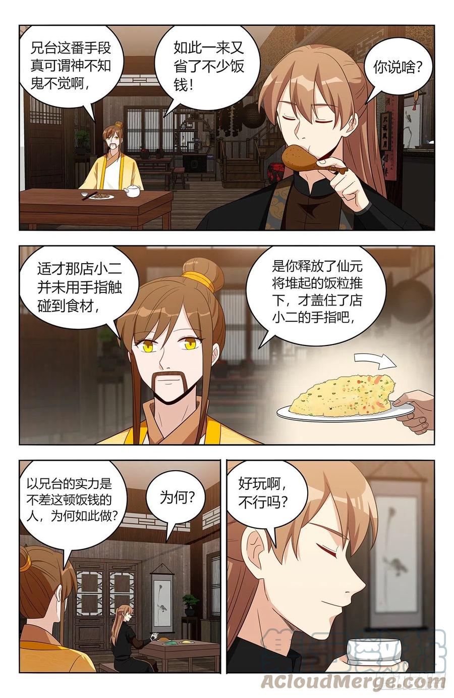 《最强反套路系统》551鹤城风云 第5页