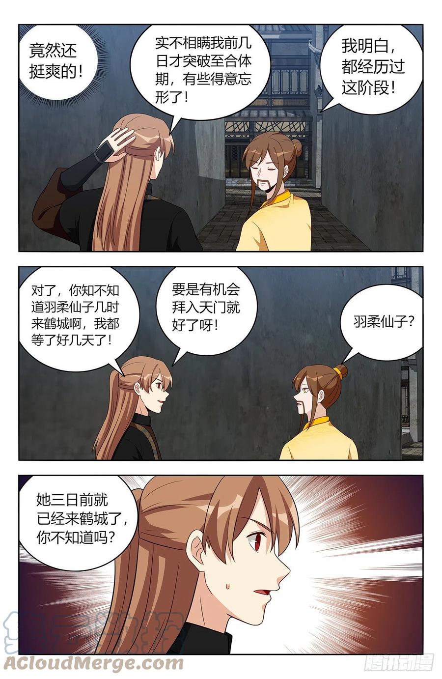 《最强反套路系统》551鹤城风云 第13页
