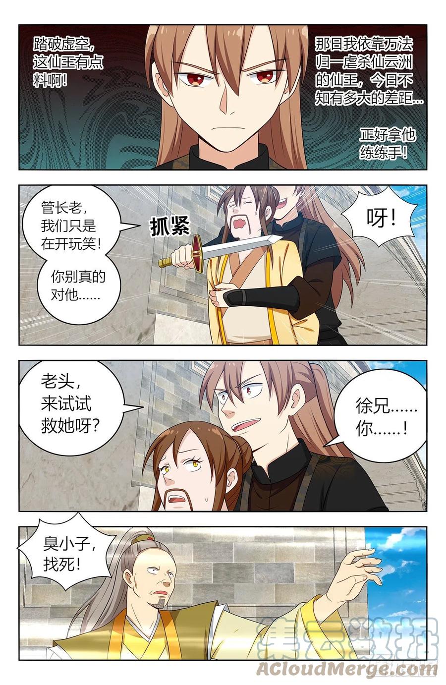 《最强反套路系统》552挟持 第13页