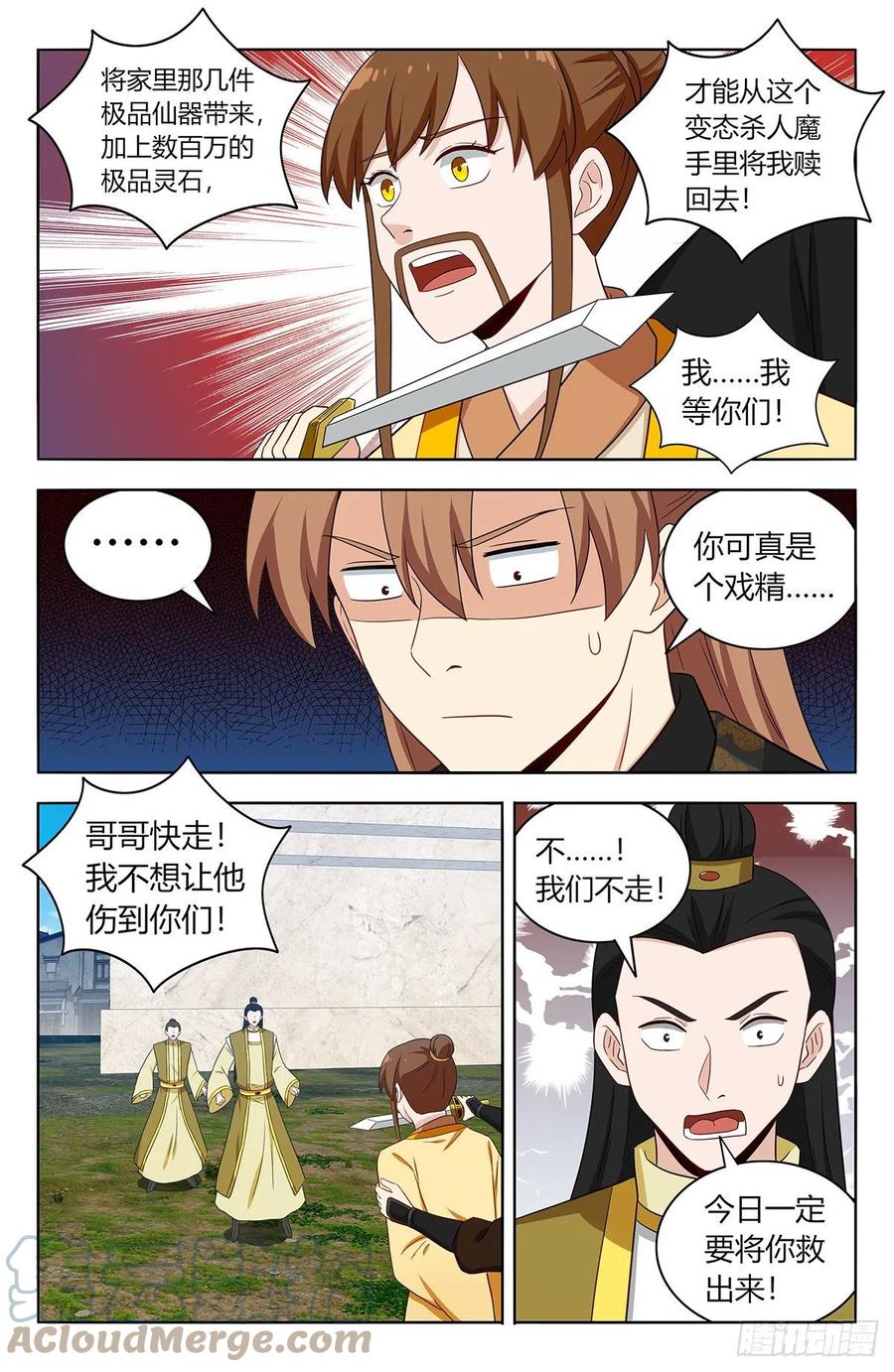 《最强反套路系统》552挟持 第9页