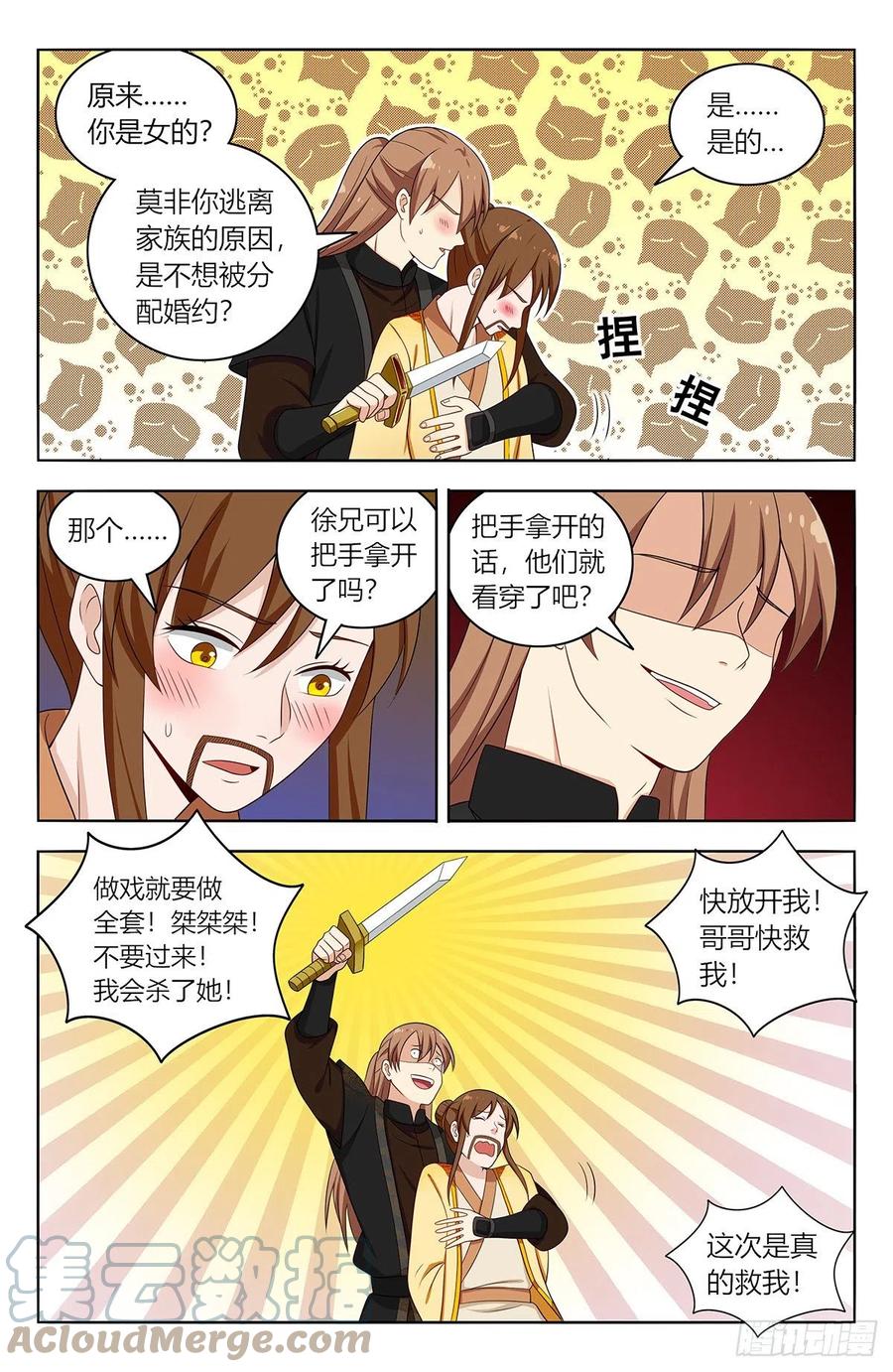 《最强反套路系统》552挟持 第11页