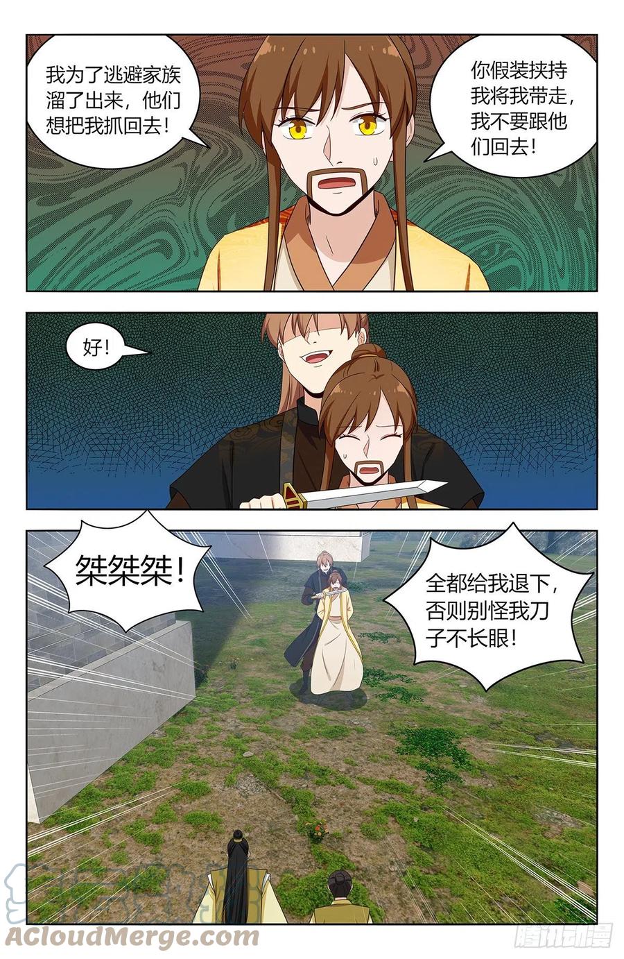 《最强反套路系统》552挟持 第7页