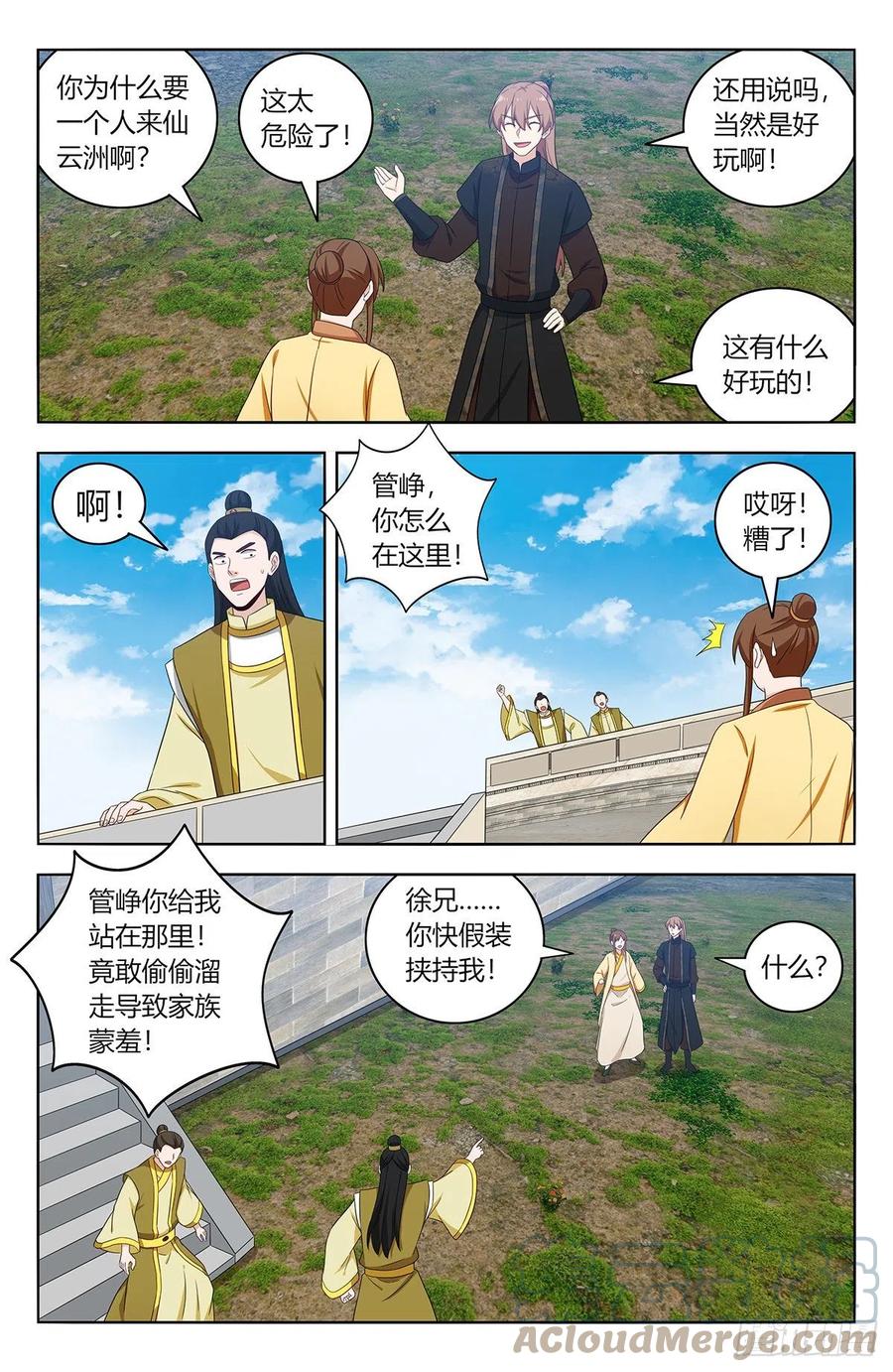 《最强反套路系统》552挟持 第6页