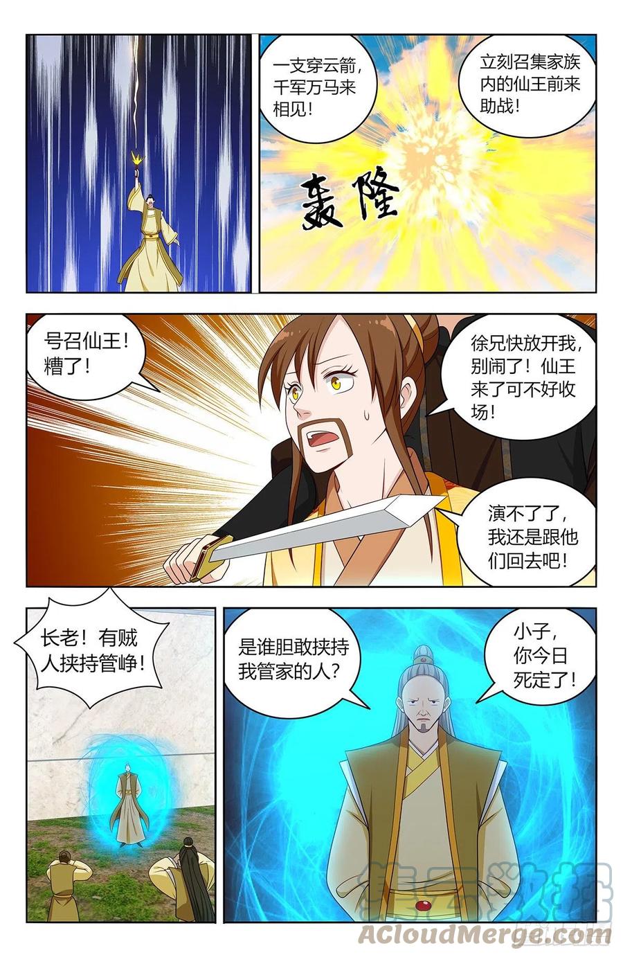 《最强反套路系统》552挟持 第12页