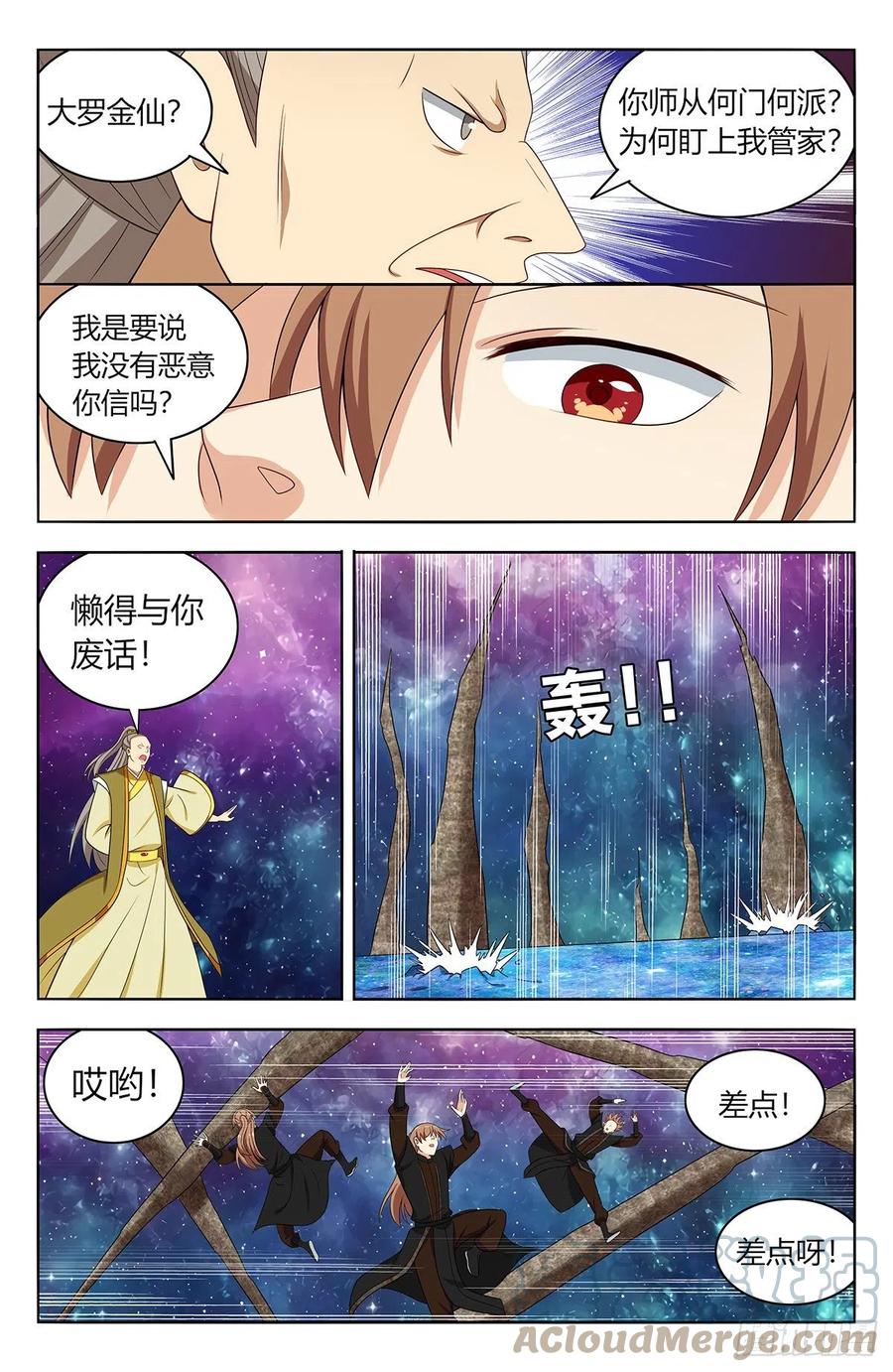 《最强反套路系统》553仙王的实力 第4页