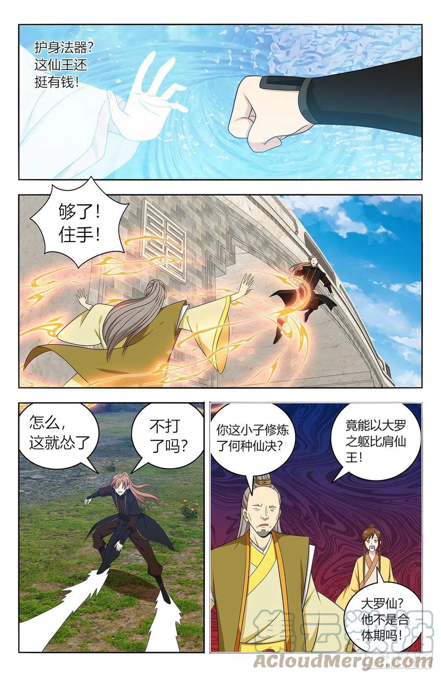 《最强反套路系统》553仙王的实力 第8页