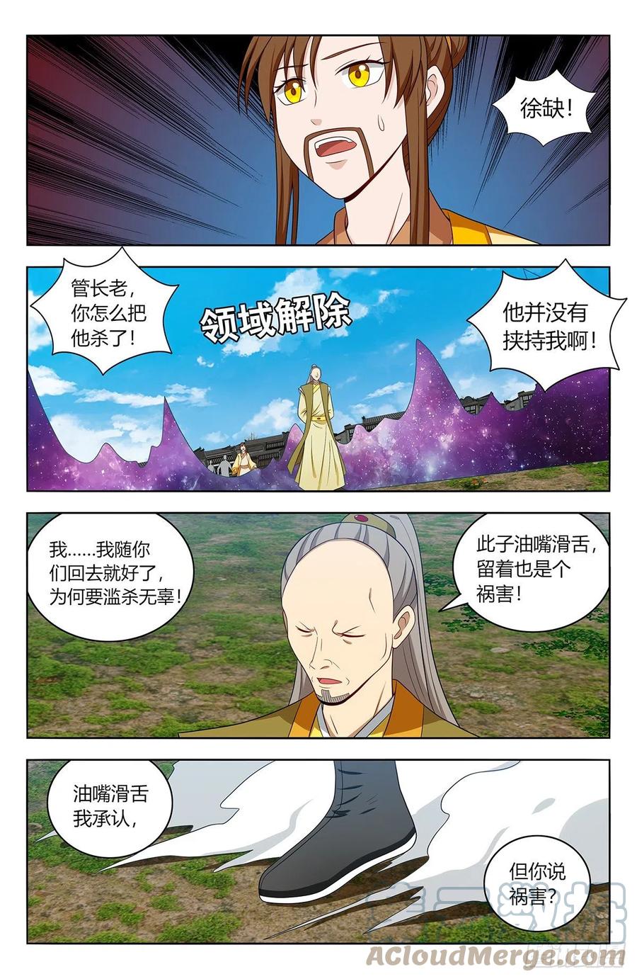 《最强反套路系统》553仙王的实力 第6页