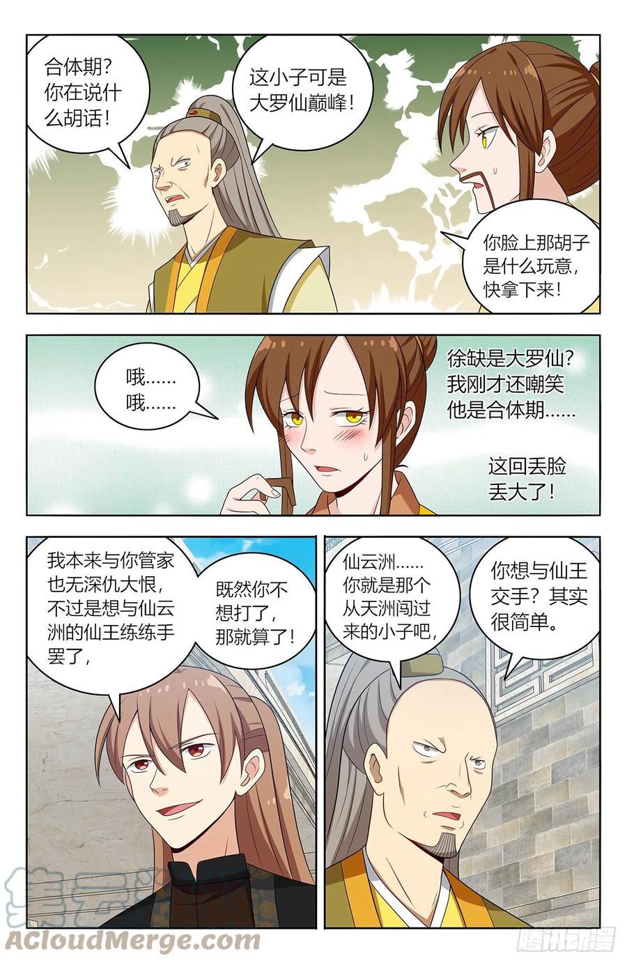 《最强反套路系统》553仙王的实力 第9页