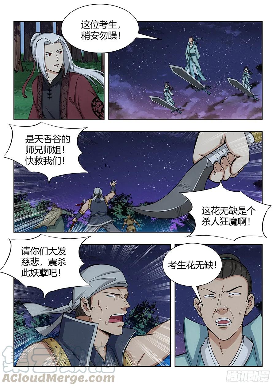 《最强反套路系统》052正直的徐缺 第10页