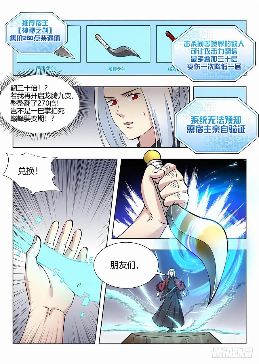 《最强反套路系统》052正直的徐缺 第6页