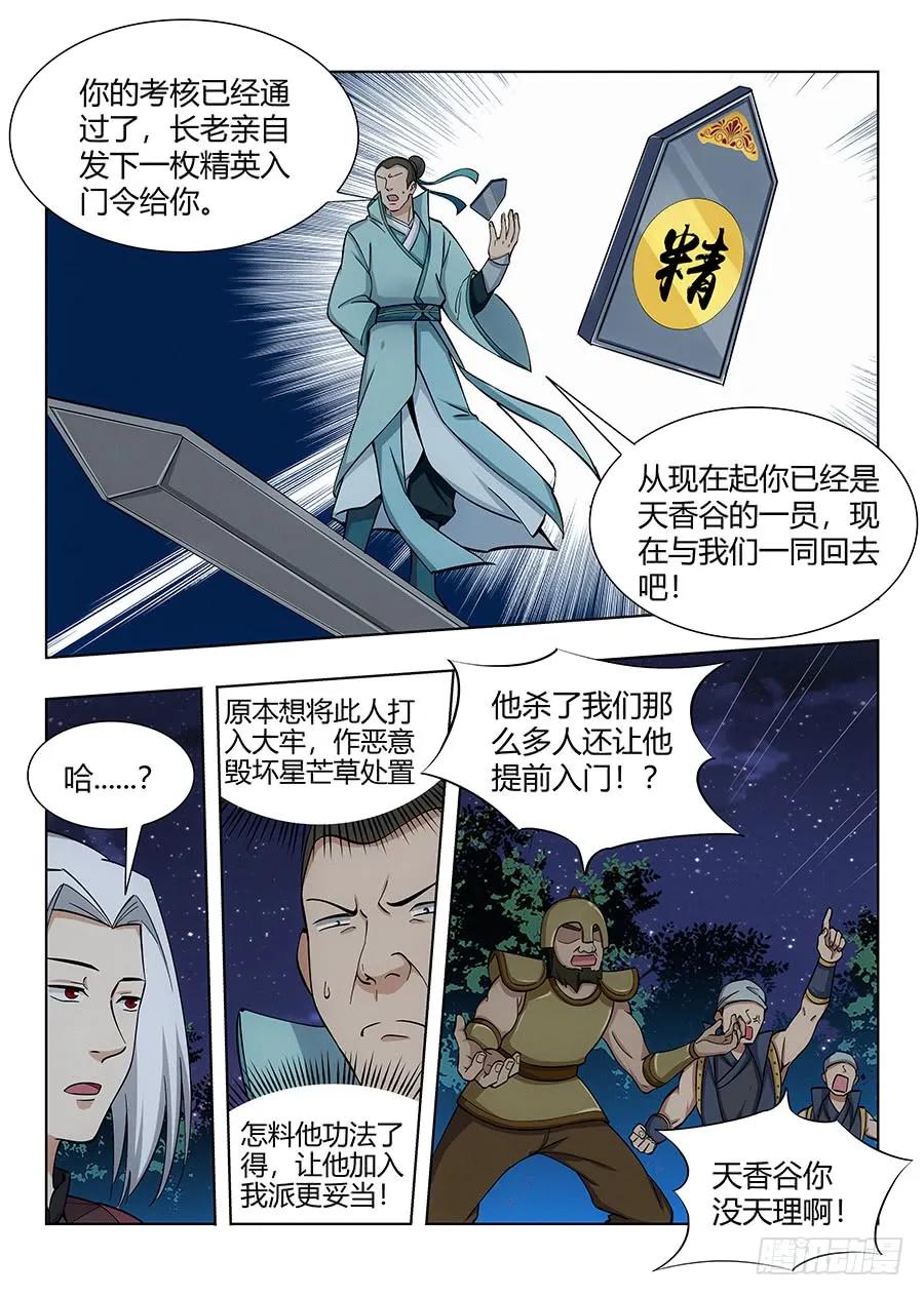 《最强反套路系统》052正直的徐缺 第11页