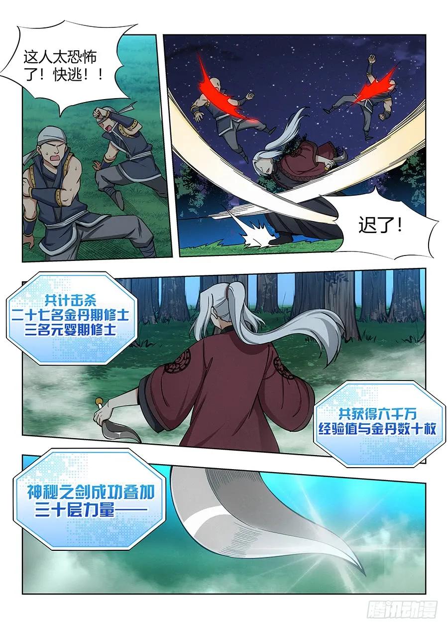 《最强反套路系统》052正直的徐缺 第9页