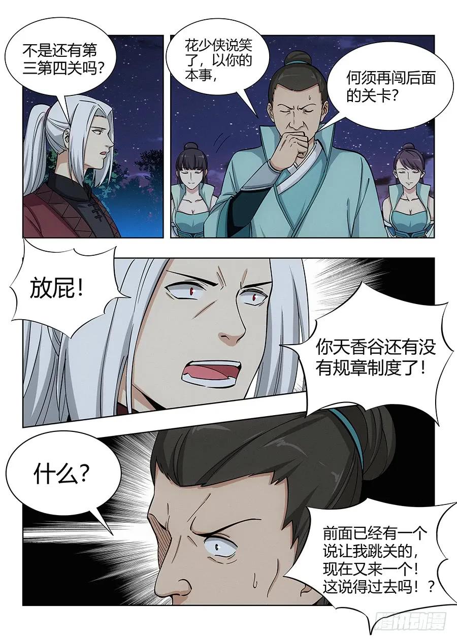 《最强反套路系统》052正直的徐缺 第12页