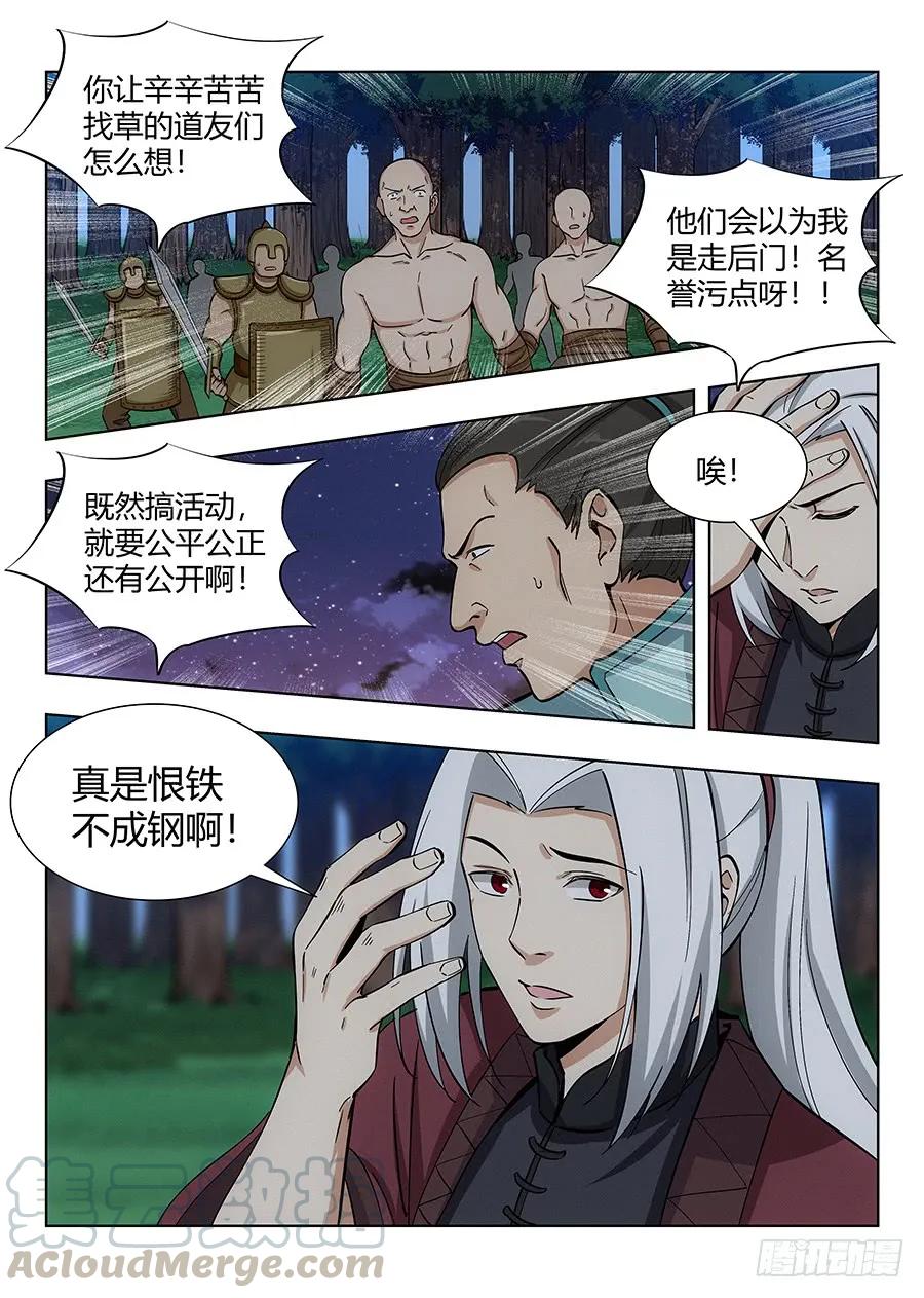 《最强反套路系统》052正直的徐缺 第13页