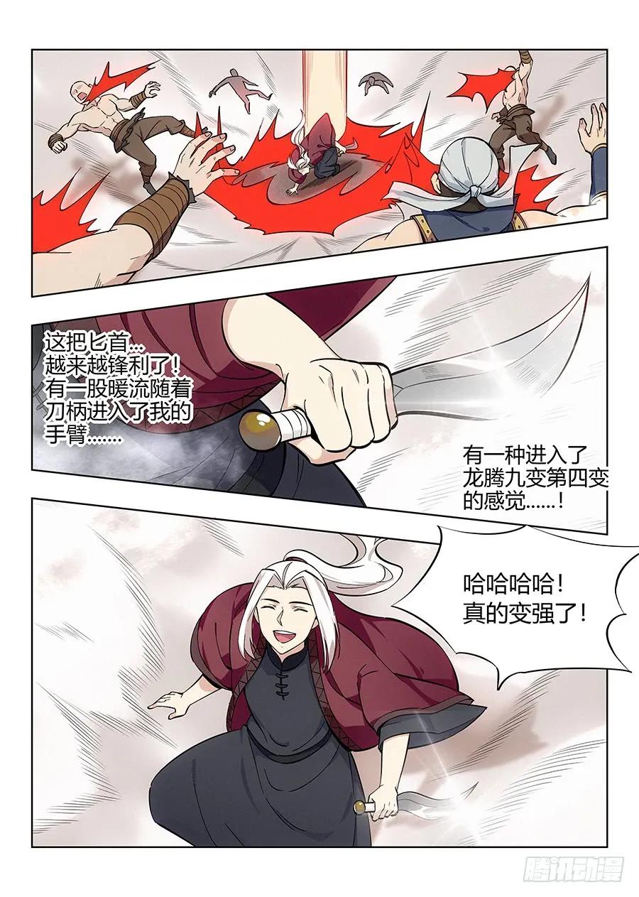 《最强反套路系统》052正直的徐缺 第8页