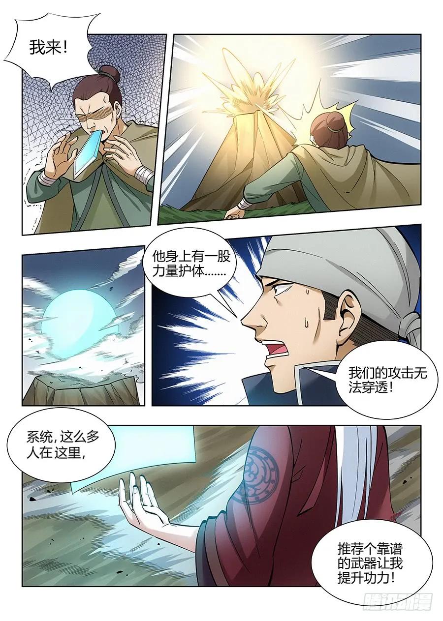 《最强反套路系统》052正直的徐缺 第5页