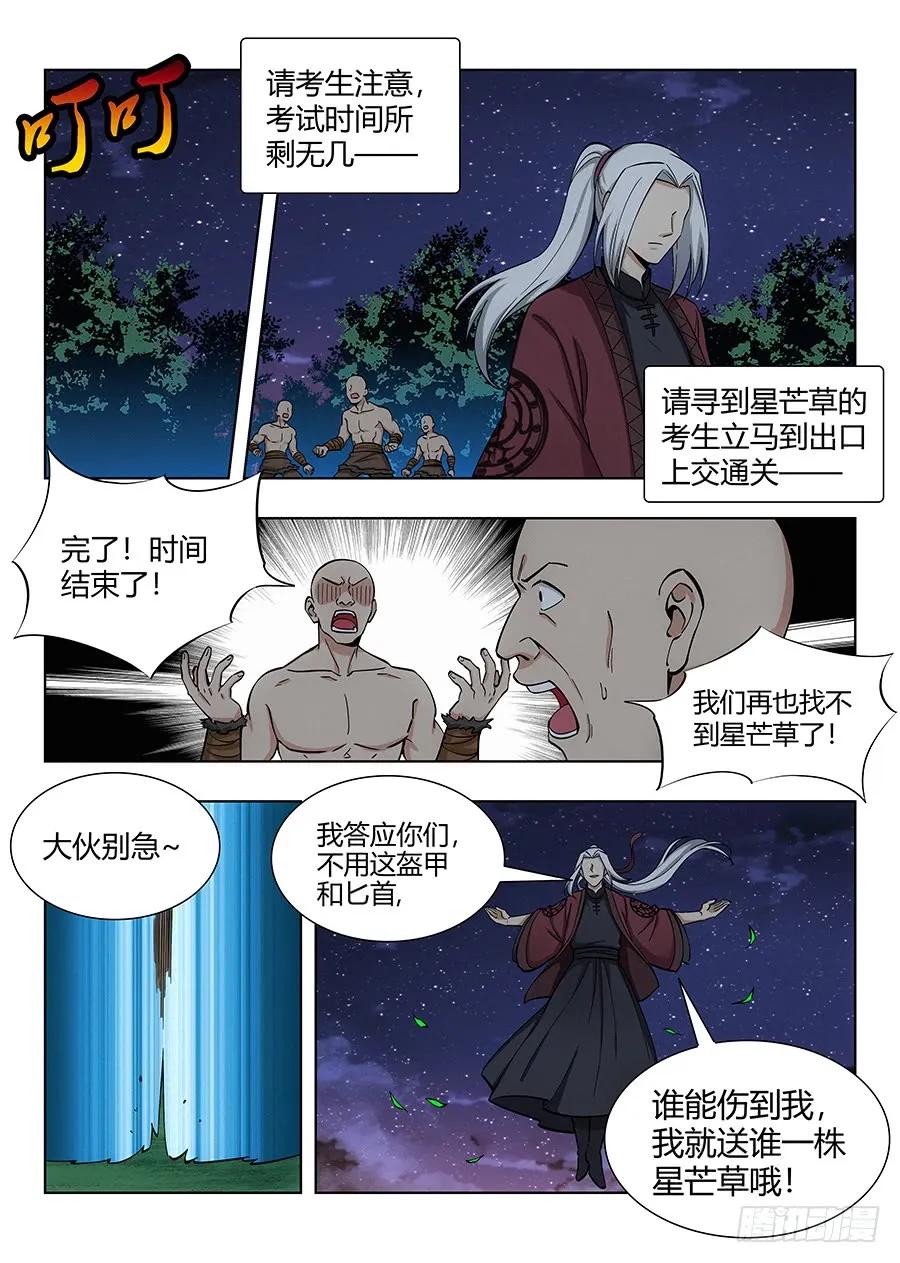 《最强反套路系统》052正直的徐缺 第14页